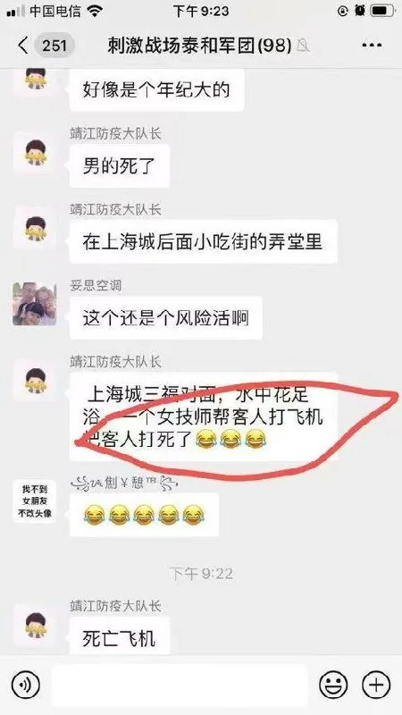 这女技师要不要负刑责呀？