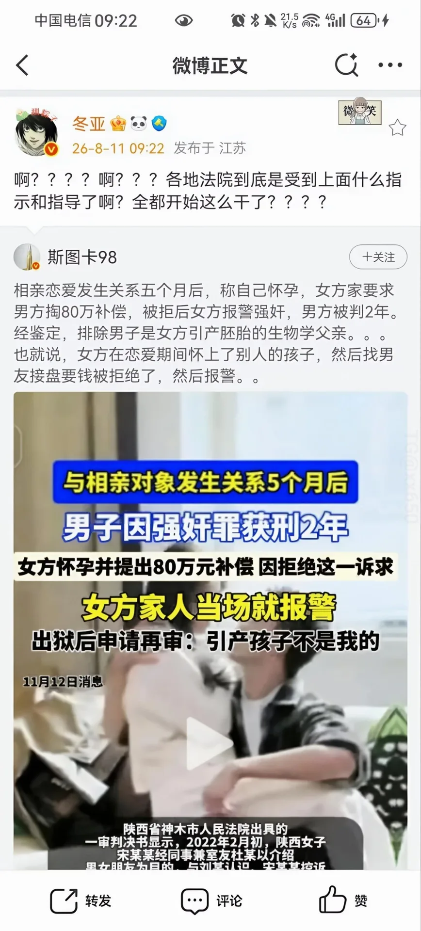 各地法院到底是受到什么指示了？全都开
