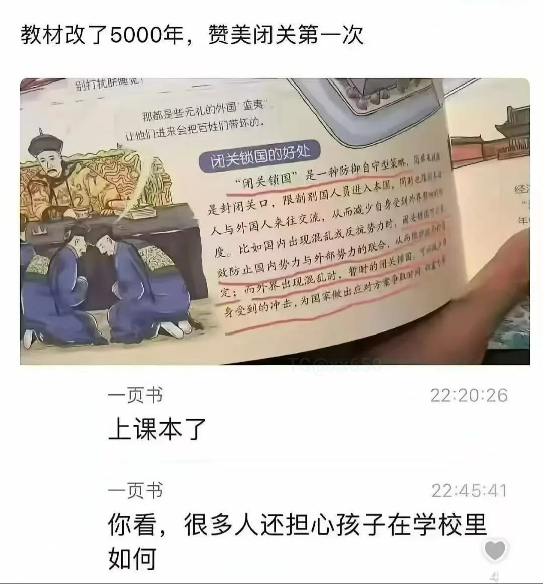 教材改了五千年 赞美闭关锁国还是头一回