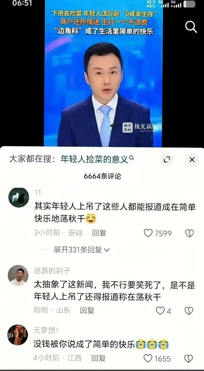 猎奇新闻：没钱被说成体验生活🫨         ⠀