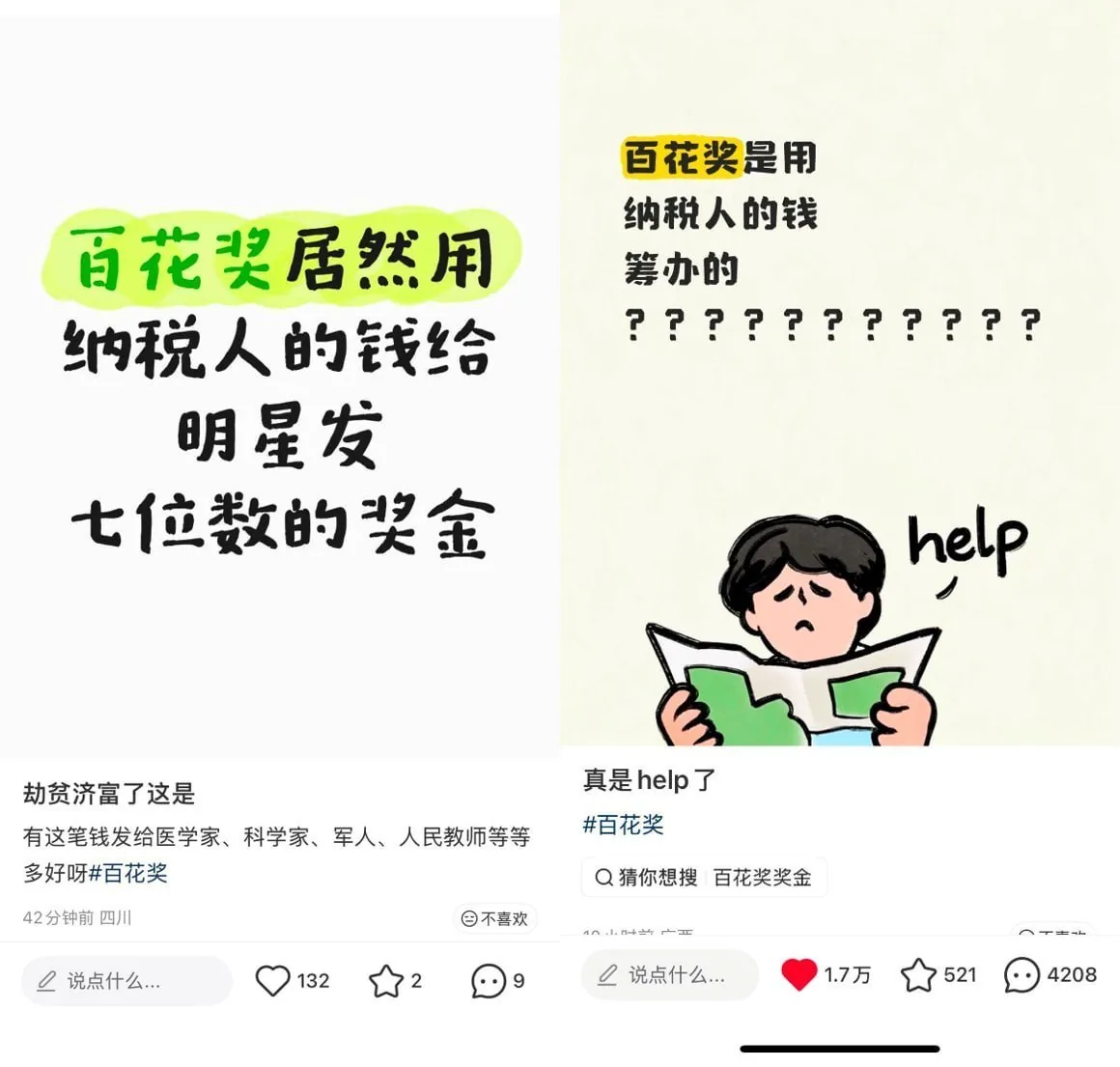 百花奖被质疑“花纳税人的钱给明星办晚会”