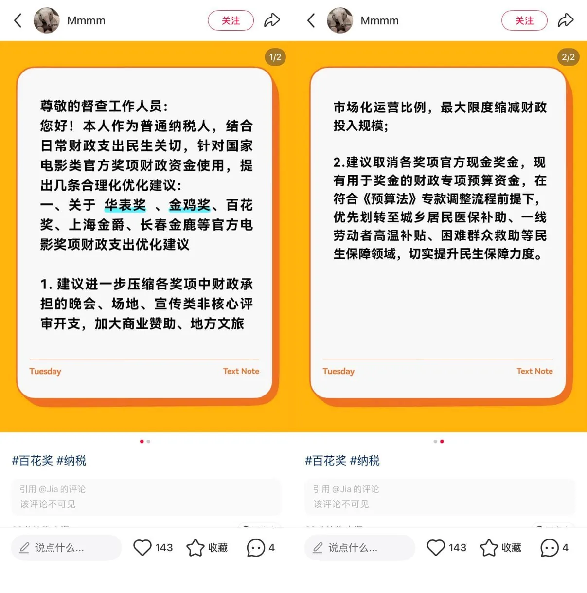 百花奖被质疑“花纳税人的钱给明星办晚会” 图片 3