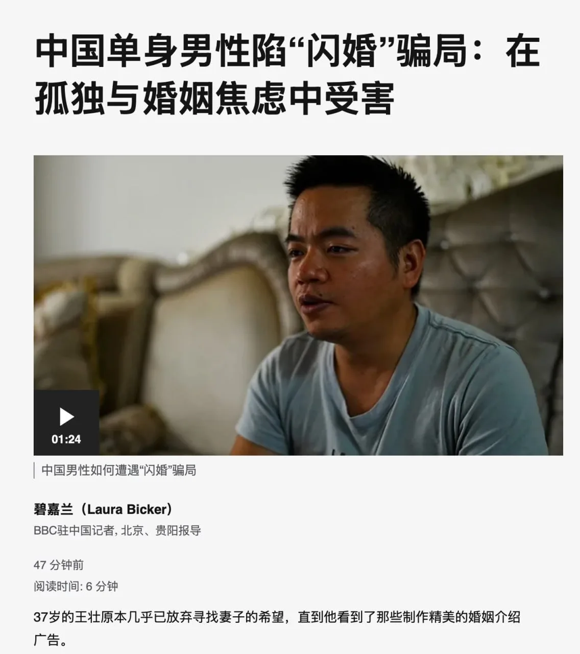 中国单身男性深陷”闪婚"骗局，性别失衡埋下隐患