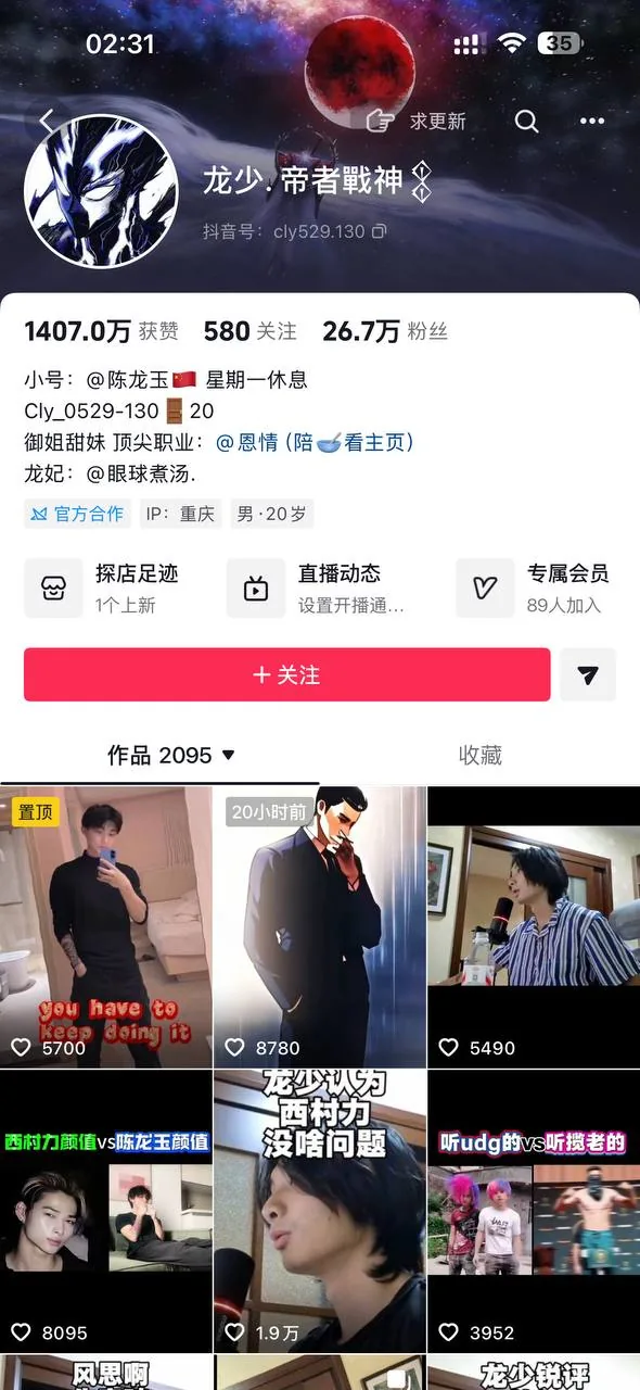 重庆 网红 龙少帝者战神  本名陈玉龙打 精神小伙  起因是陈玉龙发视频说到重庆九街挑战精神小伙本以为是博流量 没想到真的精神小伙去 把精神小伙干成轻伤二级 现在要进局了