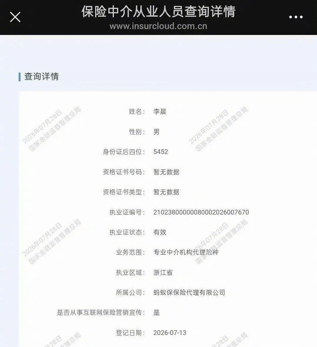 明星们都开始持证上岗，直播卖保险了。 图片 2