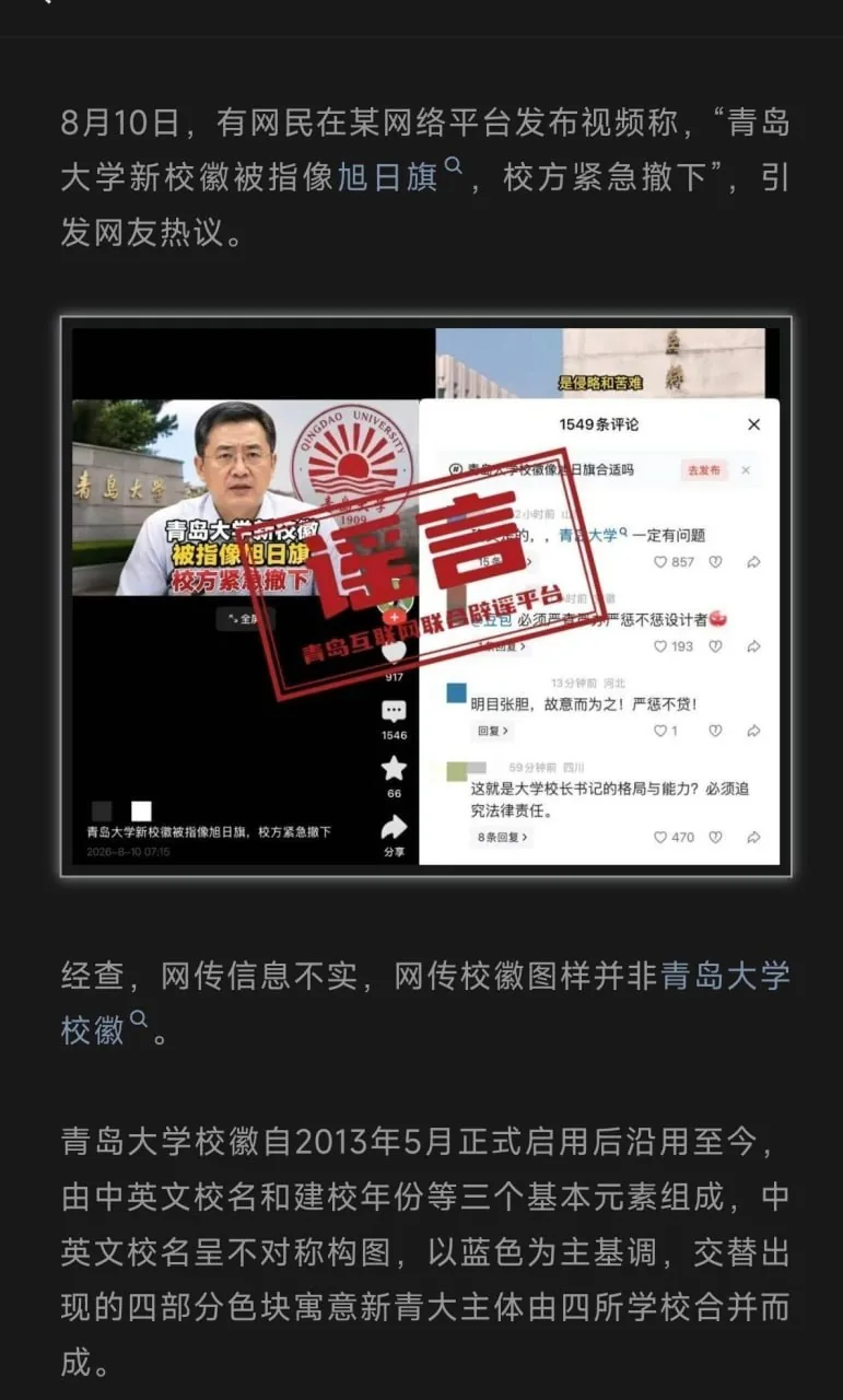 警方通报青岛大学校徽被指像旭日旗 图片 2