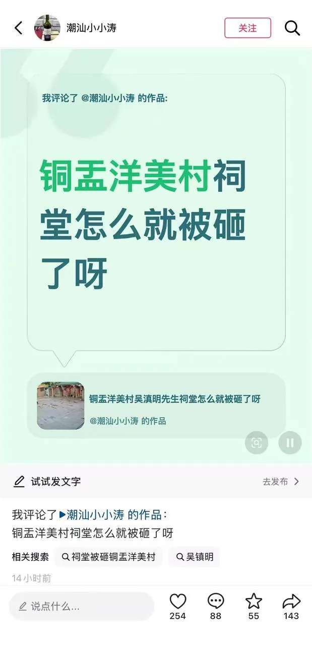潮汕一男子 砸祠堂 #搞破坏