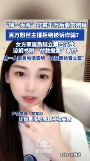 榜一大哥打赏1500万金额无法查证  打赏要求陪睡