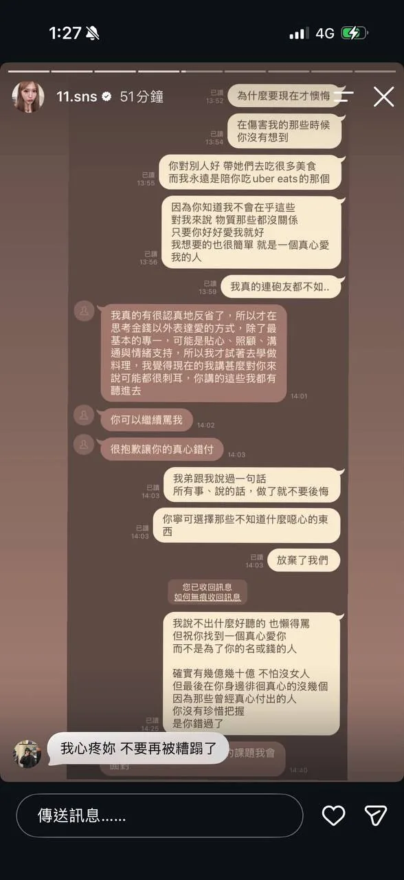 台湾第一网红Joeman又翻车了 前女友截图外泄 爆料交往时疑似嫖娼！：“你怎么能这样糟蹋我 我要去检查性病”“我连炮友都不如” 瞬间登上台湾头条 图片 3