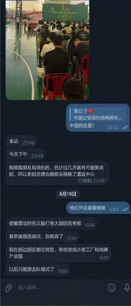 #网友投稿:昨天下午我朋友代表物业去参加柬埔寨金边反诈工作座谈会,现场中国公安部刑侦局局长也在! 图片 2