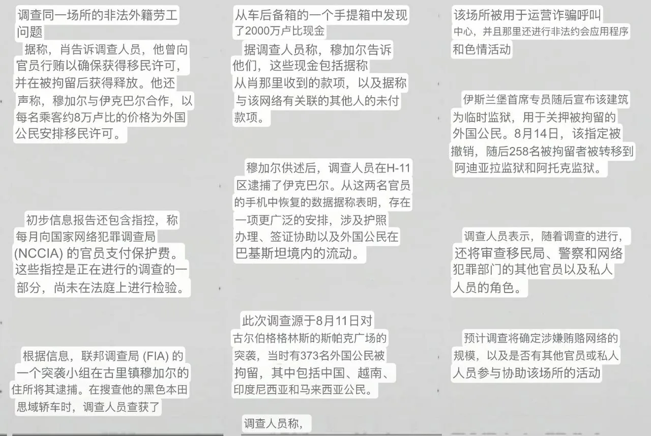 #巴基斯坦资讯:伊斯兰堡两名政府人员涉嫌受贿被羁押 涉为外国诈骗中心人员办理移民许可 图片 2