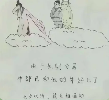 #七夕节通知