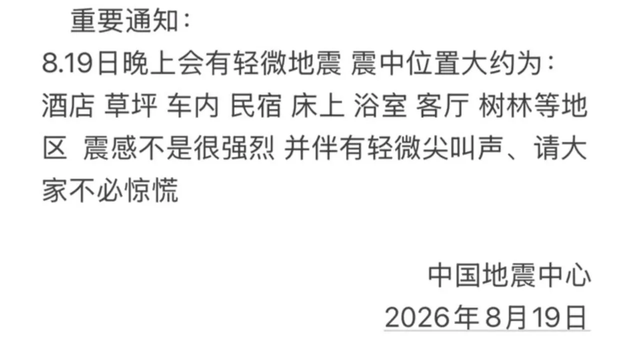 #温馨提示：兄弟们注意安全，预计2-3小时后将会有地震。