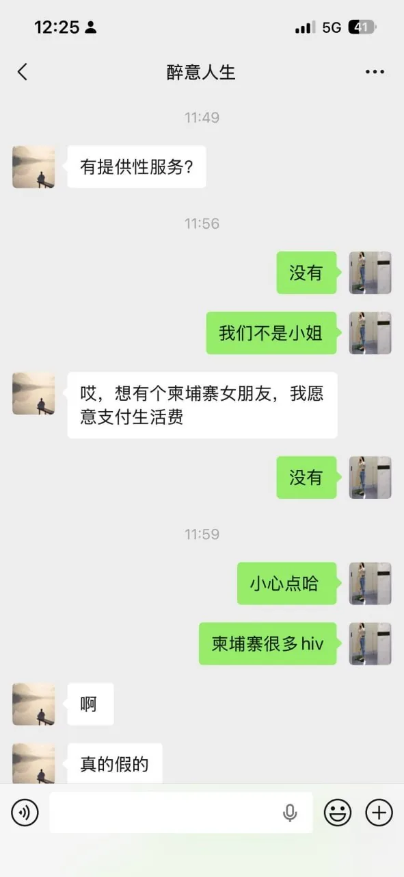 #柬妹投稿：某傻逼群友，微信添加附近人聊天，上来就想草别人逼。反被曝光。