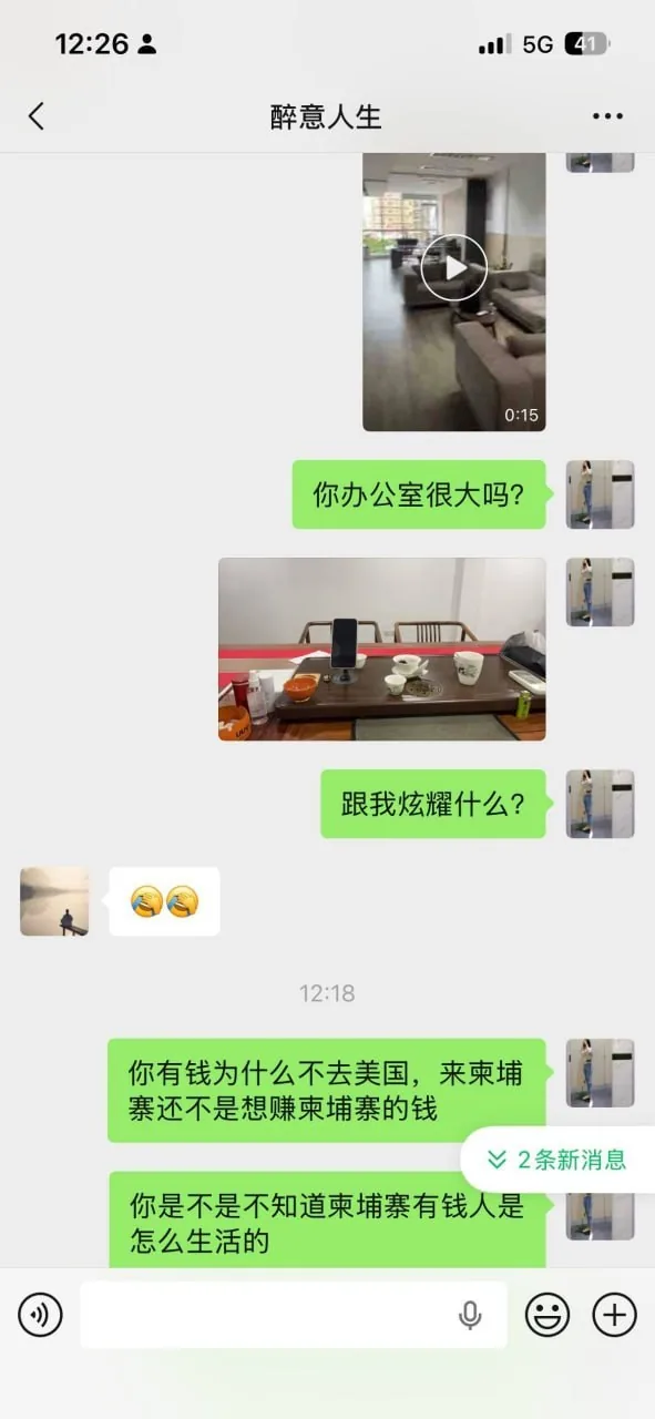 #柬妹投稿：某傻逼群友，微信添加附近人聊天，上来就想草别人逼。反被曝光。 图片 8