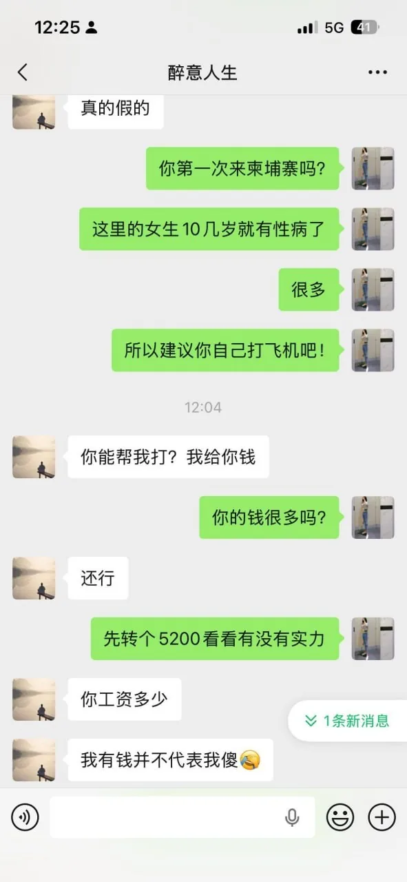 #柬妹投稿：某傻逼群友，微信添加附近人聊天，上来就想草别人逼。反被曝光。 图片 2
