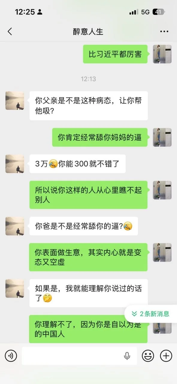 #柬妹投稿：某傻逼群友，微信添加附近人聊天，上来就想草别人逼。反被曝光。 图片 6