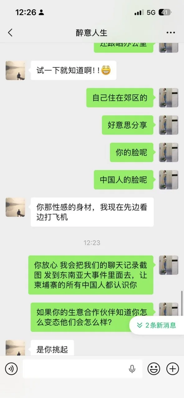 #柬妹投稿：某傻逼群友，微信添加附近人聊天，上来就想草别人逼。反被曝光。 图片 10