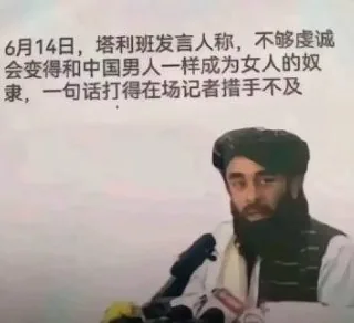 塔利班真敢这样说？不怕习主席给他炸平了啊