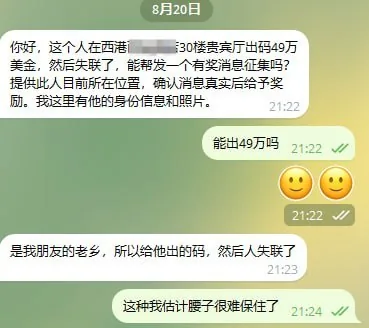 #西港出码49万美金后 人失联? ？在哪里？