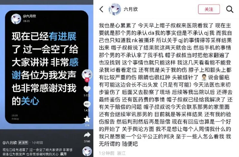 【18岁博主称在绍兴公厕遭强奸,最新进展曝光】8月21日,18岁博主“六月欣”发文,讲述自己在浙江绍兴公厕遭侵害后的最新情况,希望案件能得到公正判决。 图片 4