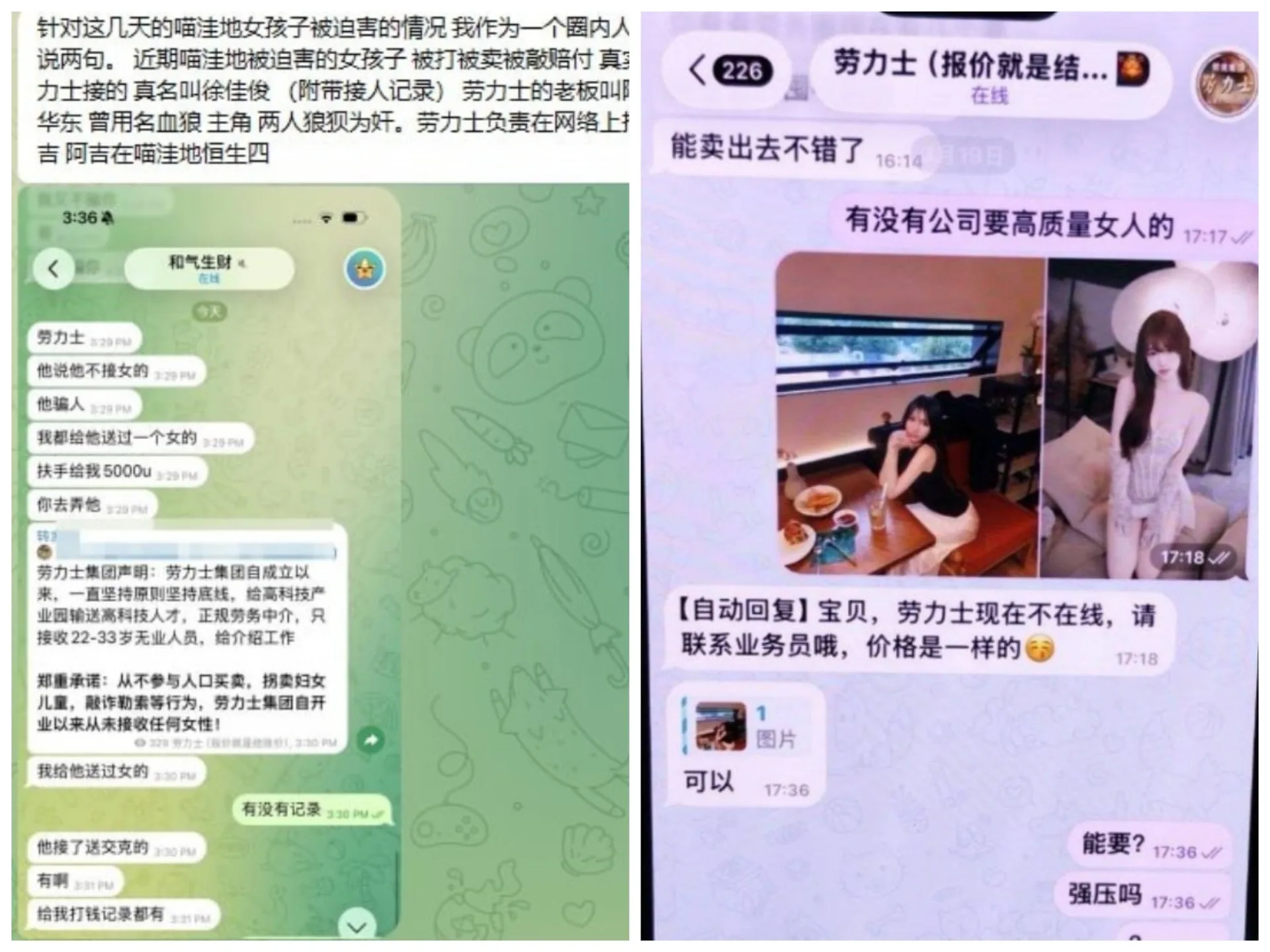 #群友爆料:针对这几天的喵洼地女孩子被迫害的情况 我作为这个圈内人不得不出来说两句。 近期喵洼地被迫害的女孩子 被打被卖被敲赔付 图片 2